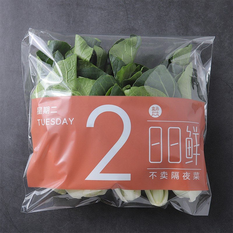 盒马生鲜定制蔬菜袋
